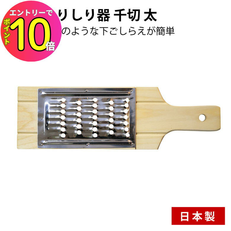[8月エントリーでP10倍!] 【楽天スライサーカテゴリー1位獲得】スライサー 京都活具 しりしり器 千切り 太 日本製 人参しりしり 大根サラダ キャロットラペ