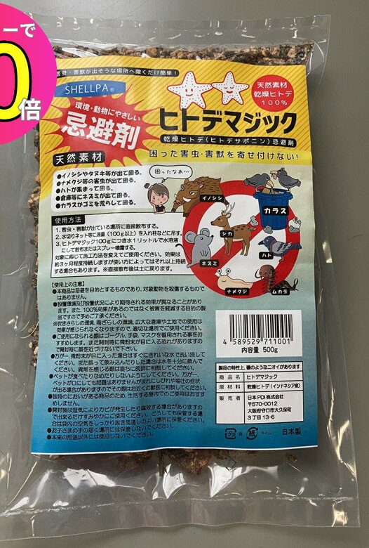 乾燥ヒトデわけあり 6袋 合計3kg ヒトデdeでんでん 忌避剤 ヒトデ忌避剤 害獣対策