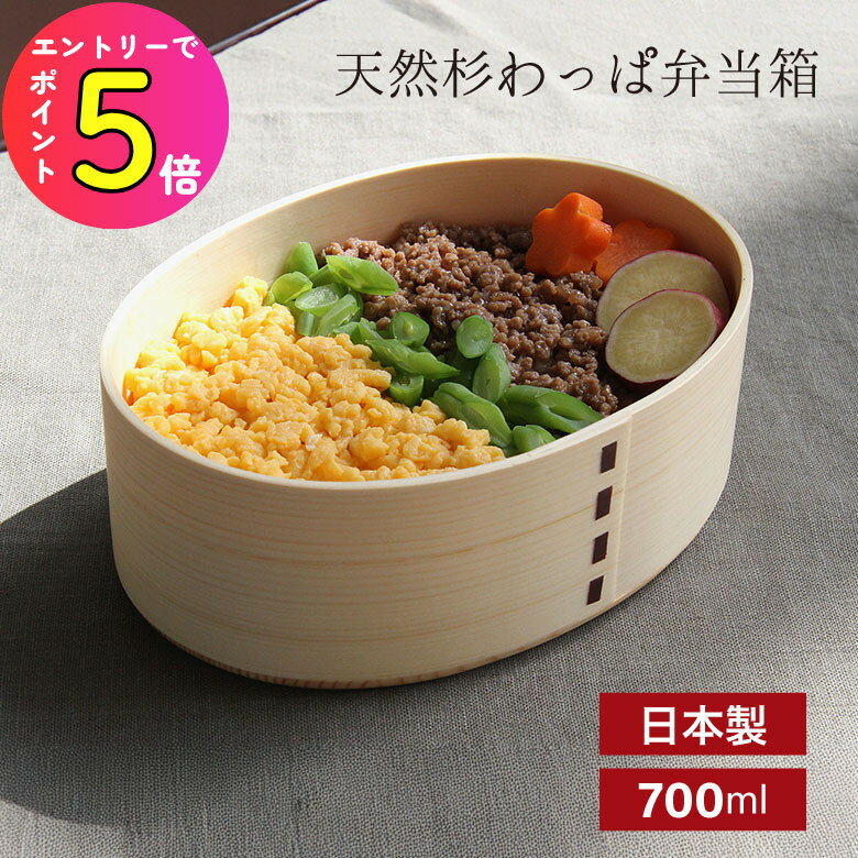 [ワンダフルデーP10倍] [エントリーでP+5倍] 【日本製】天然 杉わっぱ弁当 (大) ナノコート | 新生活 ..