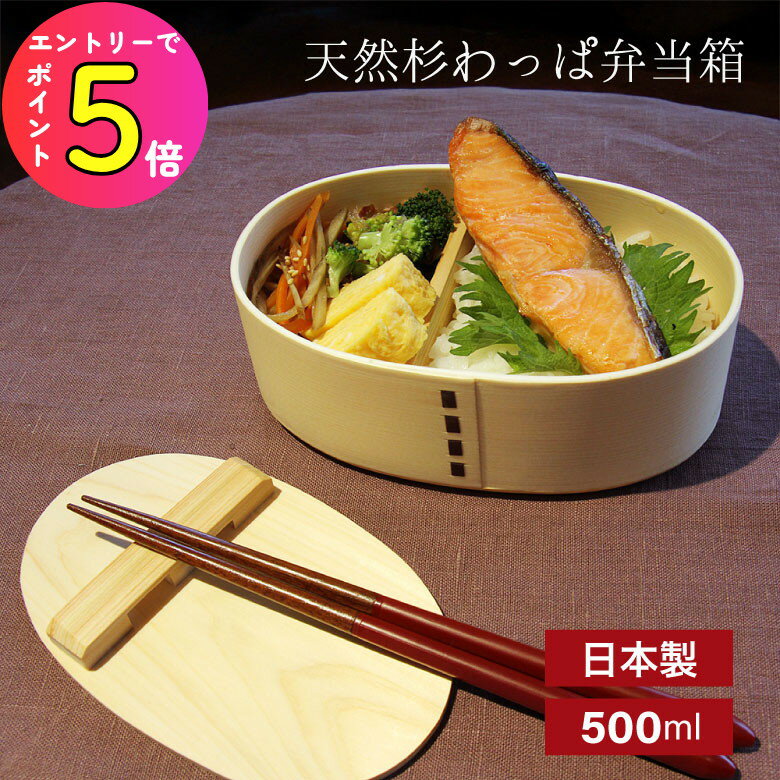 [ワンダフルデーP10倍] [エントリーでP+5倍] 【日本製】天然 杉わっぱ弁当 (小) ナノコート | 新生活 ..