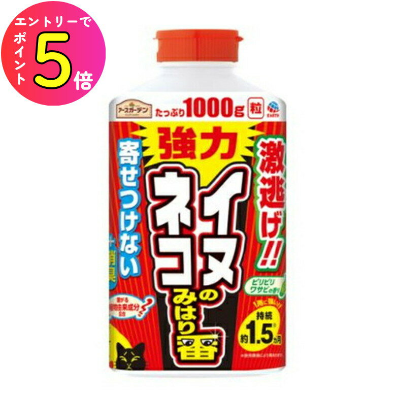 [ポイント最大15倍] アース製薬 イヌ・ネコのみはり番 1000g 1本 アースガーデン