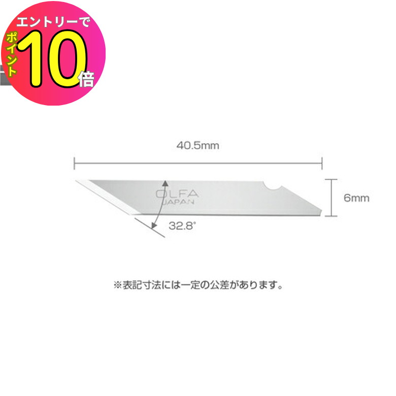 [エントリーでP10倍!] カッターナイフ 替え刃 XB10 アートナイフ替刃 25枚入 OLFA オルファ