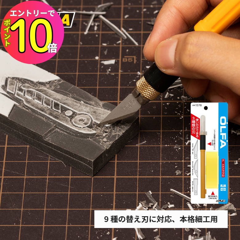 [エントリーでP10倍!] 切り絵 デザインナイフ 両利き用 157B アートナイフプロ 消しゴムハンコ スクラ..
