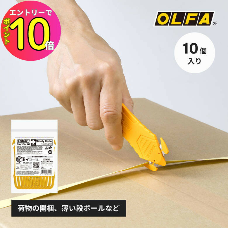 [8月エントリーでP10倍!] ダンボール 段ボール カッター OLFA オルファ 238B-10P カイコーン（10個入り） お買い得 開梱用 倉庫作業 ライン ダンボール 安全 衛星 紛失防止