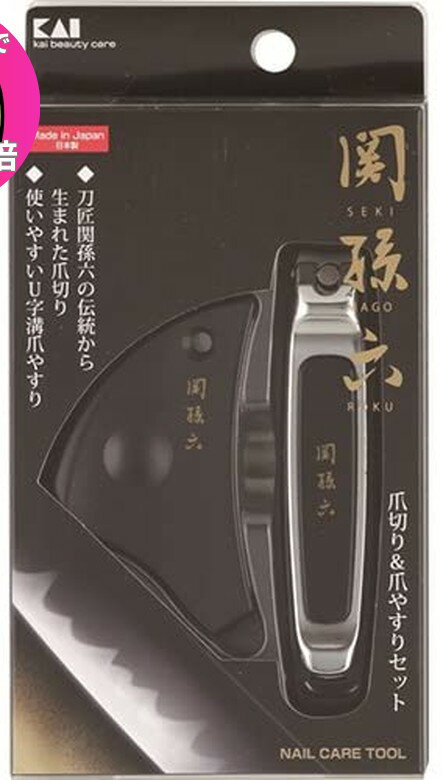 [エントリーでP10倍!] 貝印 関孫六 ツメキリ&ツメヤスリセット HC1803 爪切り ネイルケア ツメキリ 身だしなみ 衛生用品 美粧