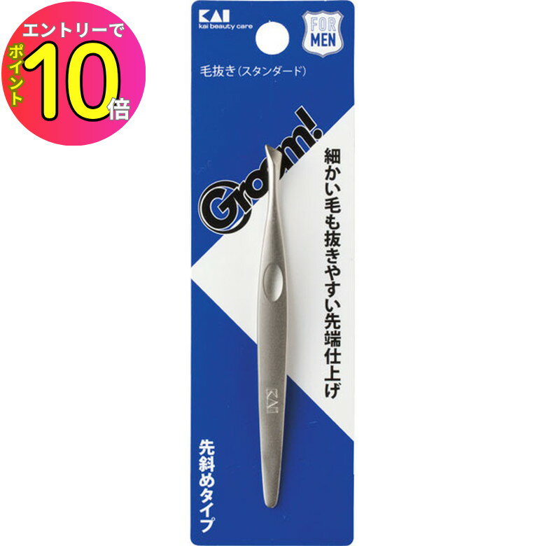 [エントリーでP10倍!] 貝印 Groom! HC3043 Groom!毛抜き(スタンダード) ビューティーヘルス 美容用品 ..