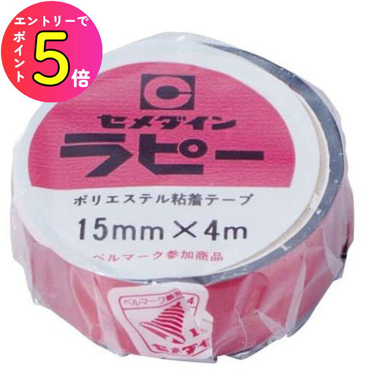 [エントリーでP+5倍] セメダイン TP-257 ラピー 15X4M (赤) DIY 日曜大工 家庭用品 補修剤・接着 雑貨 修復 リペア 創作