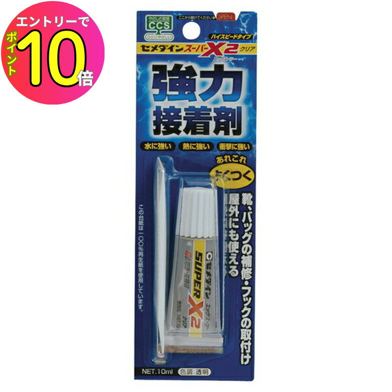 [エントリーでP10倍!] セメダイン AX-083 スーパーX2 クリア 10ml 透明 チューブタイプ ブリスター DIY..