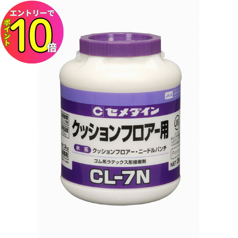 [エントリーでP10倍!] セメダイン クッションフロア用 CL-7N 3
