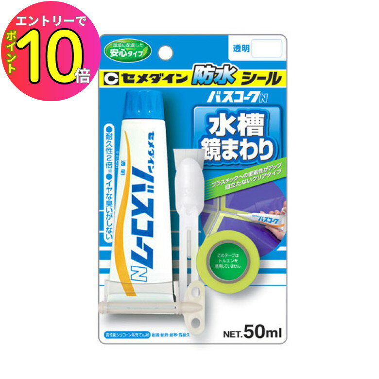 [エントリーでP10倍!] セメダイン バスコーク N透明 50ml BP の商品画像