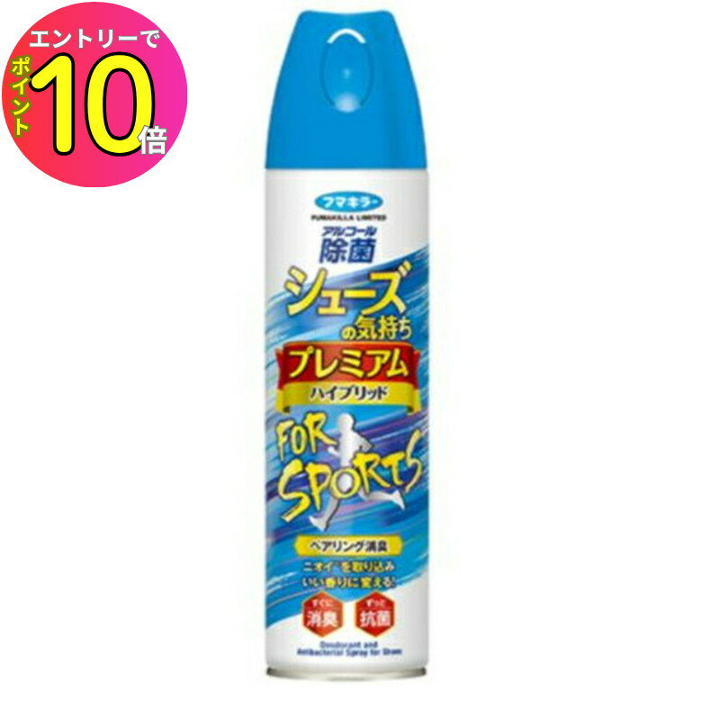 [9月エントリーでP10倍!] フマキラー シューズの気持ちプレミアムハイブリッド FOR SPORTS 280ml 1本