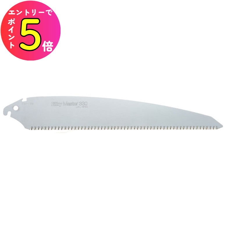 [ポイント最大15倍] Silky(シルキー) 148-35 マスター330 替刃 330mm DIY・ガーデニング 大工道具 切断..