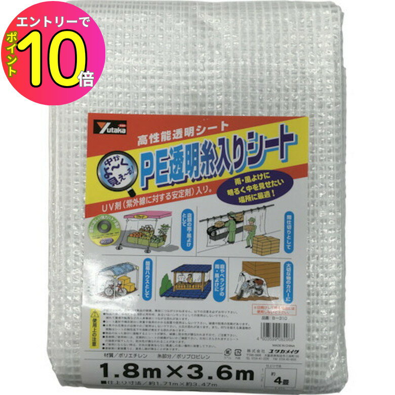 [8ȥ꡼P10!] 楿ᥤ B310  PEƩꥷ(UV) 1.8m3.6m  ȡ ꥷ