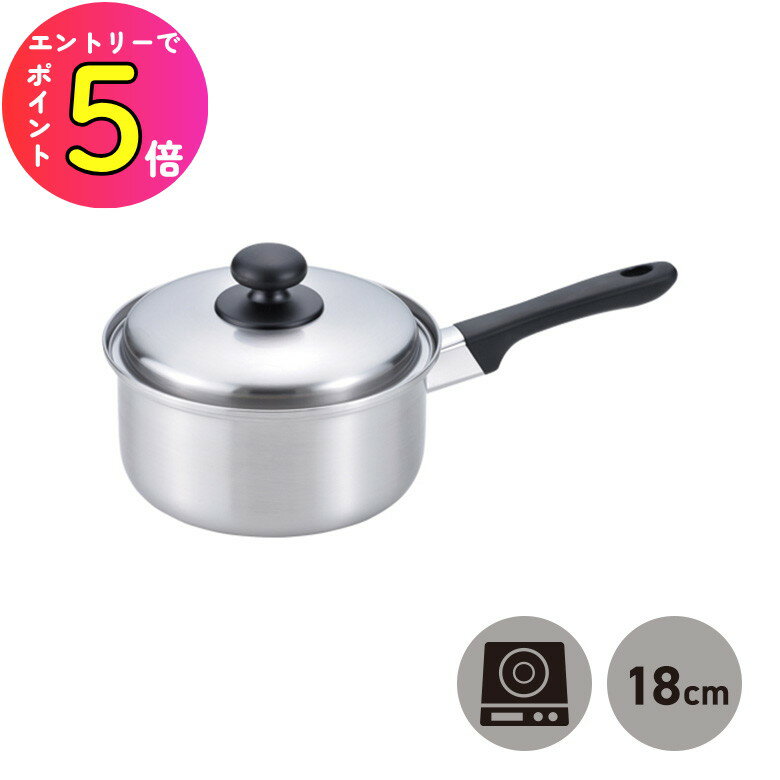 [エントリーでP+5倍] 燕三 片手鍋 18cm EM-013IH対応 日本製 三条 燕 鍋 ステンレス