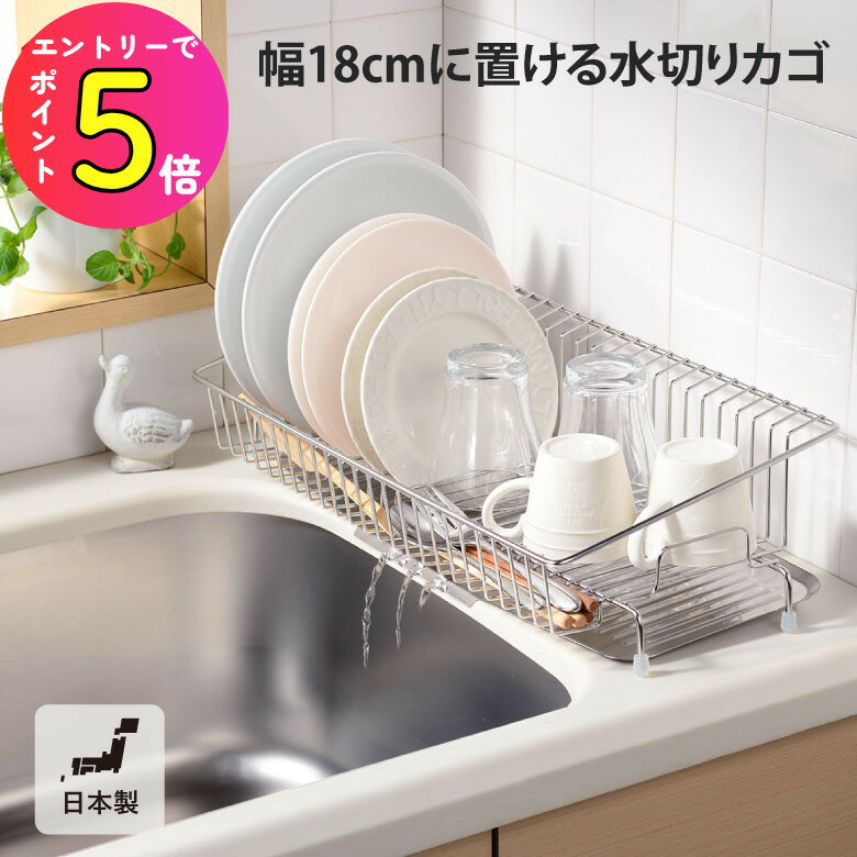 [エントリーでP+5倍] [オークス] [leye] [レイエ] 幅18cmに置ける水切りカゴ LS1542水切り 水切りカゴ 一人暮らし AUX 使いやすい 便利 シンプル ギフト 贈り物 三条 キッチン 調理