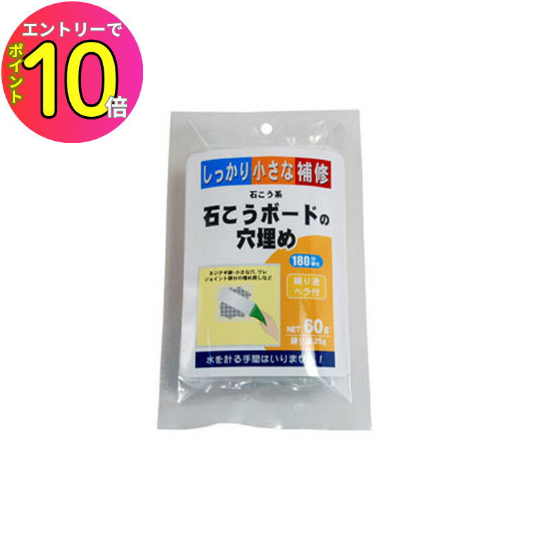 [エントリーでP10倍!] 家庭化学工業 ミニ補修ボード穴埋め 60g ホワイト | リフォーム リノベーション ..