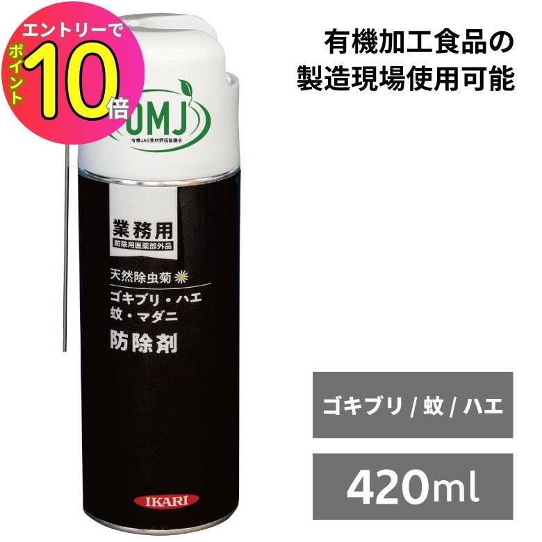 [8月エントリーでP10倍!] イカリ消毒 ゴキブリ・ハエ・蚊 防除剤420ml