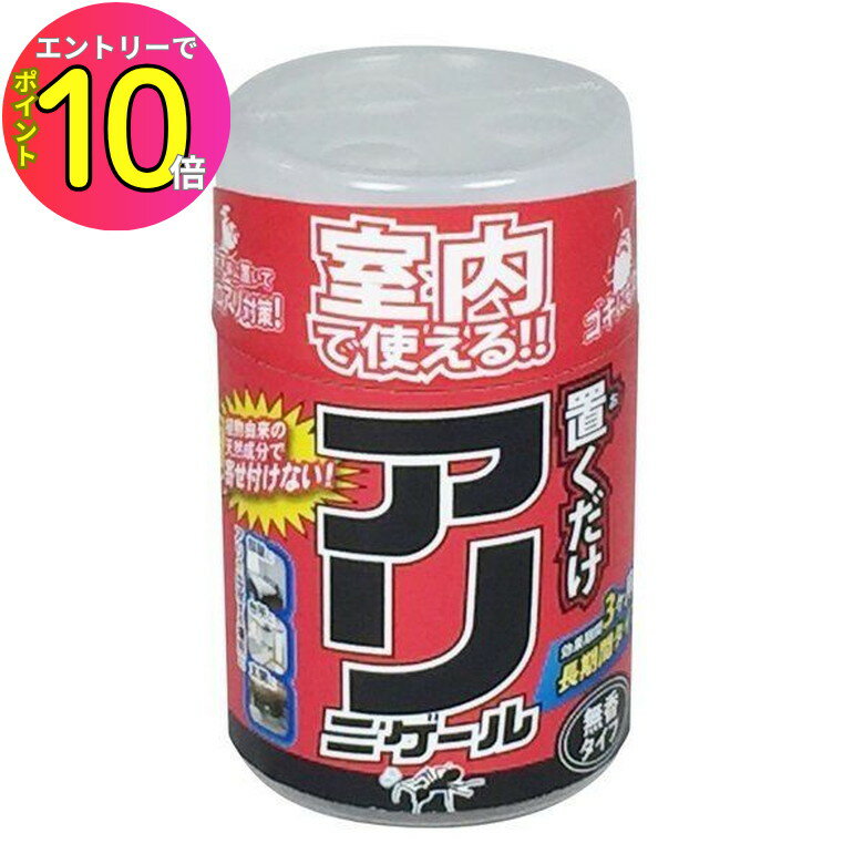 [エントリーでP10倍!] 室内で使える！ 置くだけでアリ予防 蟻 ヒアリ 室内用 屋内 アリニゲール 置き型 300ml アフティ