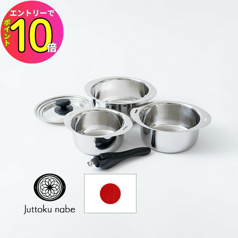 [エントリーでP10倍!] 宮崎製作所 十得鍋 セット (16B、18B、20B、3C、HK) IH 高品質 高級 日本製 便利 重ねられる 取っ手が取れる 便利 母の日 敬老の日 父の日 新婚 結婚 お祝い 新居プレゼント ギフト 贈り物 使いやすい 調理セット JN-ST-1