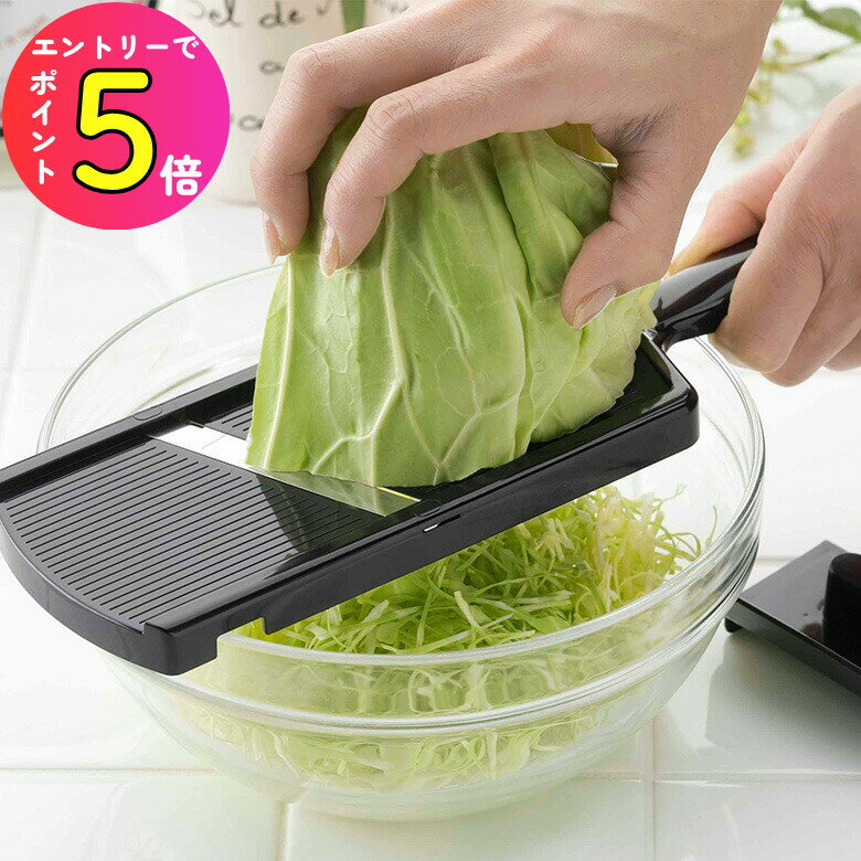 [エントリーでP+5倍] 下村企販 とんかつ屋さん キャベツスライサー スマート スライサー 千切り キャベ..