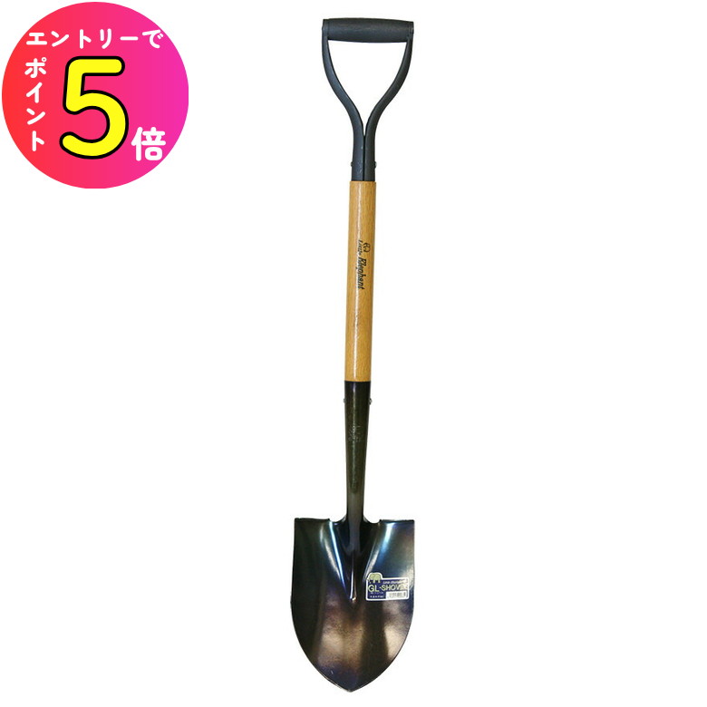 [10月エントリーでP10倍!] 浅香工業 金象 リトルエレファント GLショベル #921