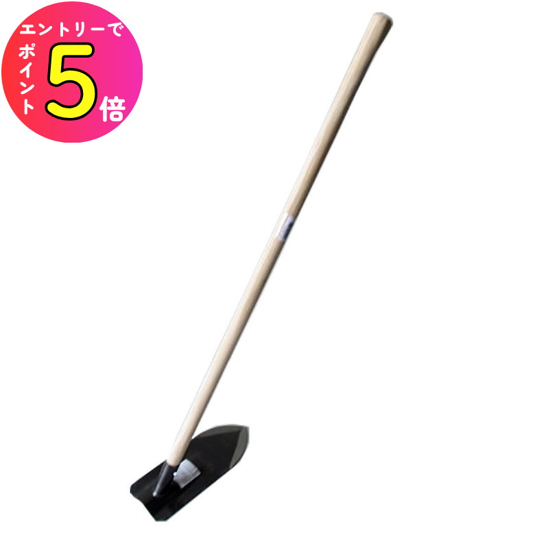 [エントリーでP+5倍] 浅香工業 宝長久 剣先鍬鋼付 1050mm 柄付 #78126