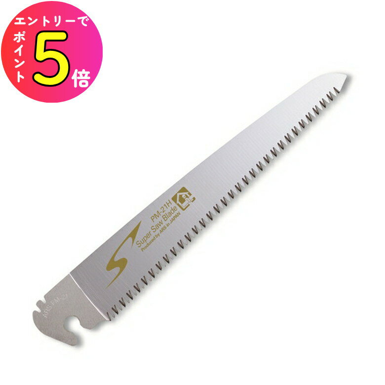 [ポイント最大15倍] アルス PM-21H-1 大工用折込鋸ピーメタル 厚刃 21cm 替刃 鋸 のこぎり ノコギリ ソ..