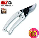 アルスのロングセラー小型剪定鋏 切断目安15mm 刃長43mm 質量135g 定番 使いやすい 切りやすい よく切れる