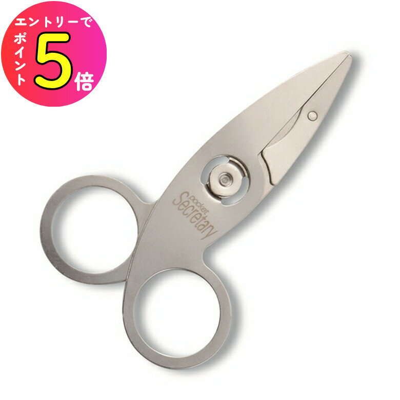 [エントリーでP+5倍] 【薄さ1.8mmの薄型手帳鋏】アルス SB-9 手帳ばさみ ポケットセクレタリ 90mm - 携..