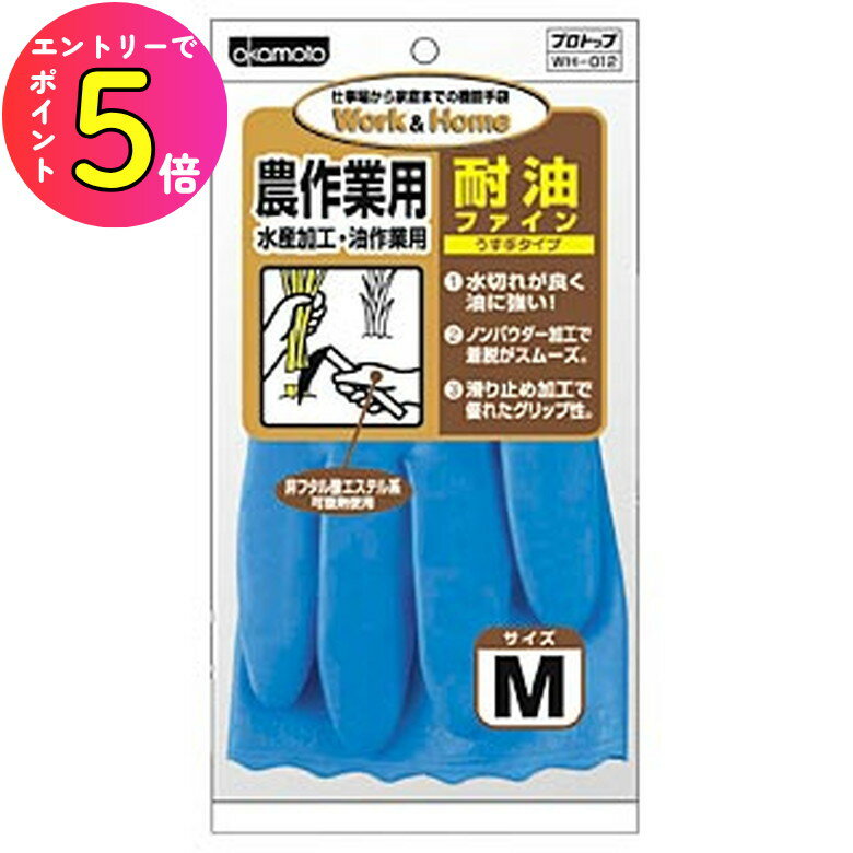 [エントリーでP+5倍] オカモト 農作業用手袋 青 S