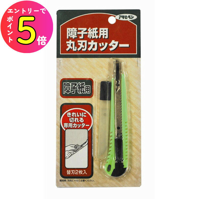 [ポイント最大15倍] 障子張り替え 補修 障子紙用丸刃カッター&替刃:2枚入 #983 ネコ ペット 悪戯 いた..