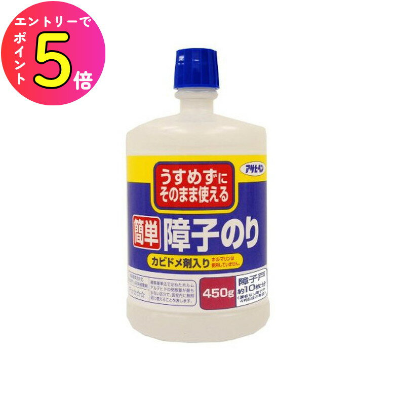 [ポイント最大15倍] 【薄めずそのまま使える】簡単障子のり 450g ネコ ペット 悪戯 いたずら キズ 破れ..