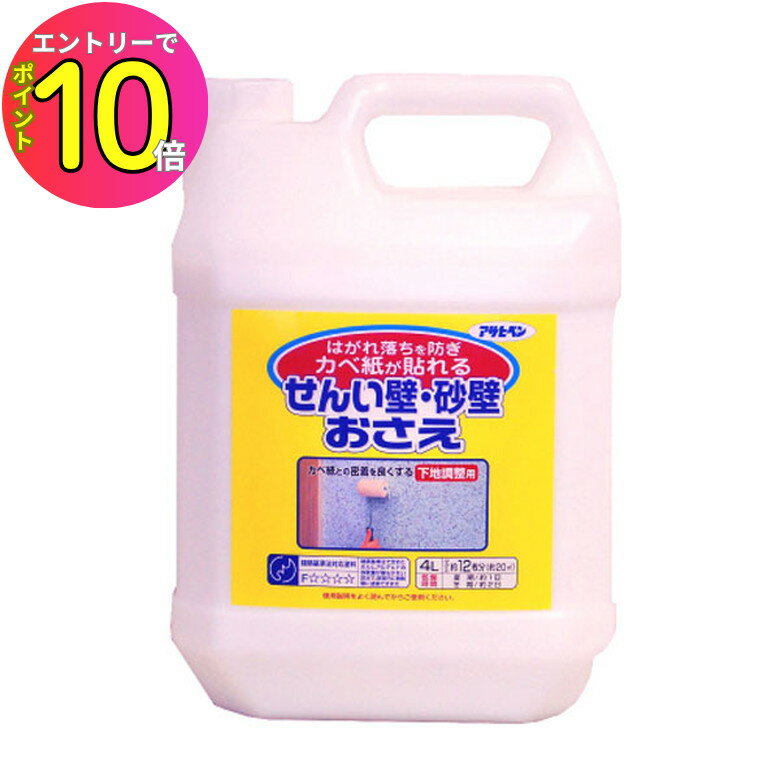 [9月エントリーでP10倍!] せんい壁砂壁おさえ 4L 施工道具類 カベ紙用 アサヒペン