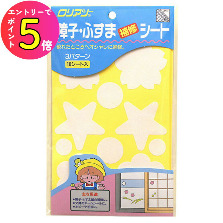 [ポイント最大15倍] 粘着タイプ 障子 ふすま補修シート 10シート #950 ネコ ペット 悪戯 いたずら キズ..