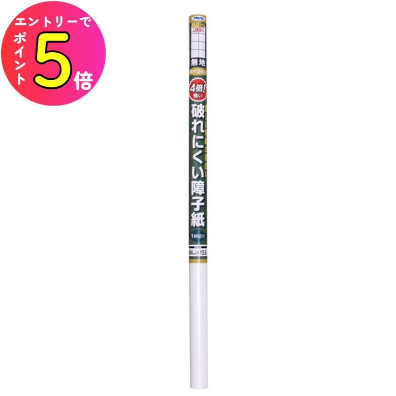 [ポイント最大15倍] 4倍強い破れにくい障子紙 94cm×3.6m 1枚貼り 障子2枚分 #5401 無地 ネコ ペット 悪..