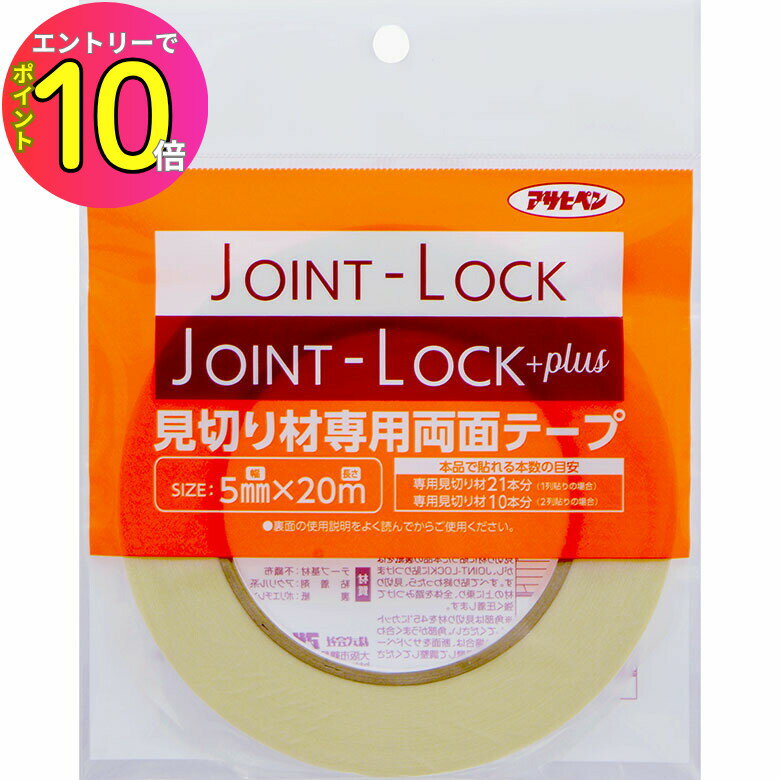 [8ȥ꡼P10!] JOINT-LOCK JPT-20 ե븫ڤξ̥ơ 5mmĹ20m ҥڥ
