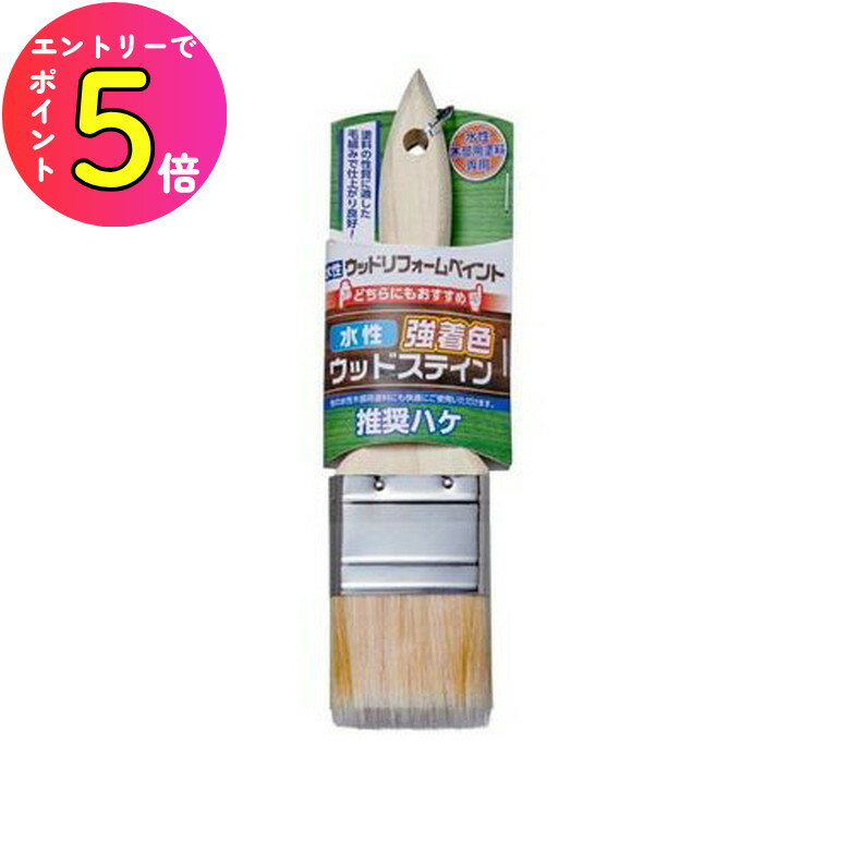 [ポイント最大15倍] 塗装用品 水性木部用推奨ハケ 50mm GBW-50 アサヒペン