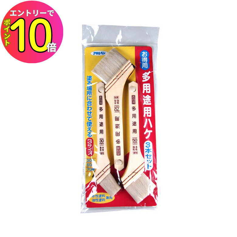 ホームペイント刷毛【3本セット】 楽天市場】アサヒペン お得用多用途用ハケ3本セット OT-3Pの通販