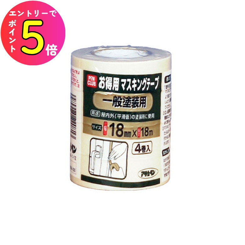 [ポイント最大15倍] 塗装 塗料 ペンキ 保護 マスキング 養生 テープ 901160 PCお徳用マスキングテープ(..