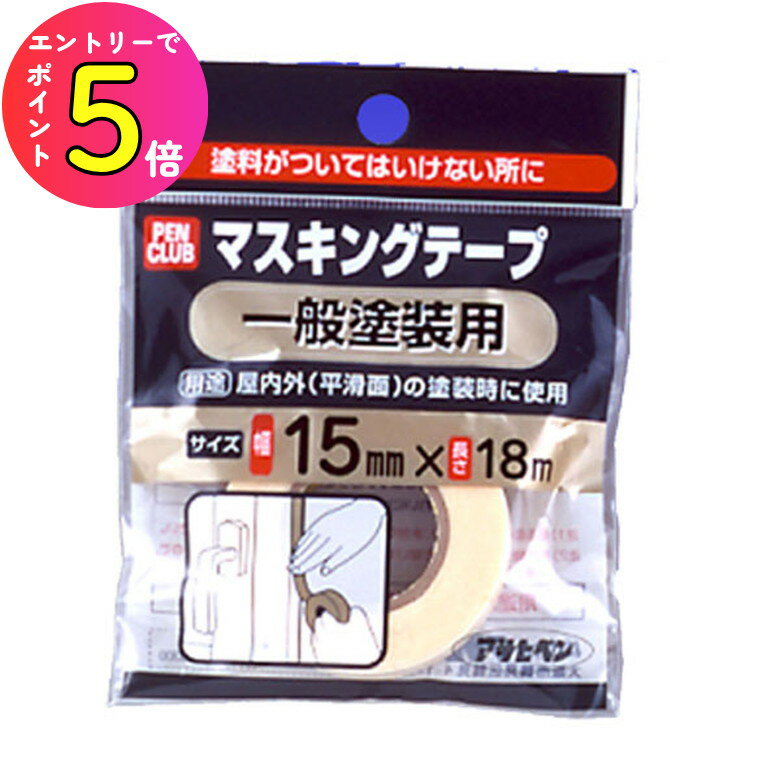 [ポイント最大15倍] 塗装 塗料 ペンキ 保護 マスキング 養生 テープ 9016070 PCマスキングテープ(一般..