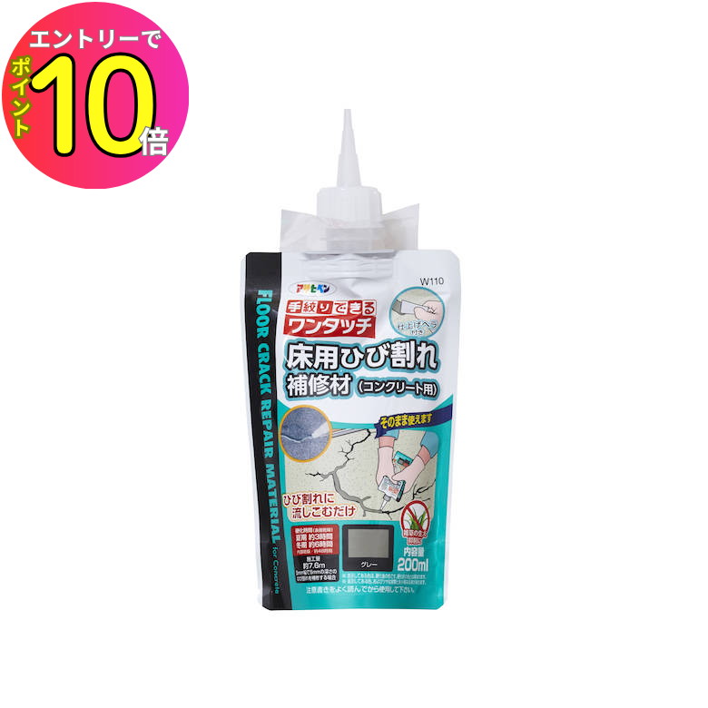 [エントリーでP10倍!]アサヒペン W110 ワンタッチ 床用ひび割れ補修材(コンクリート用) 200ml グレー D..