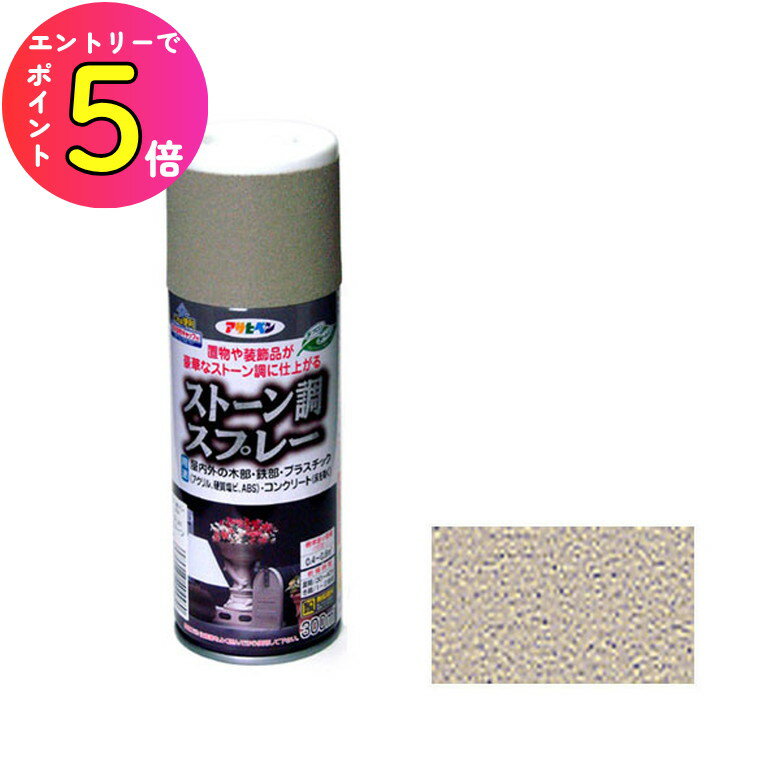 [ポイント最大15倍] 石目調 ストーン調スプレー マッドストーン 300ml スプレー塗料 ストーン 建築模型..