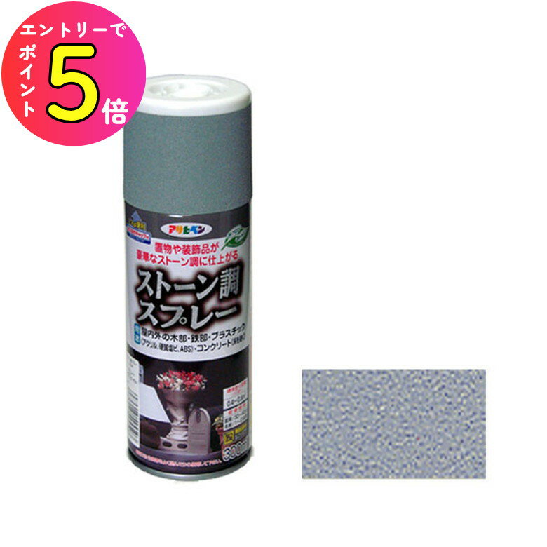 [ポイント最大15倍] 石目調 ストーン調スプレー グレーグラナイト 300ml スプレー塗料 ストーン 建築模..