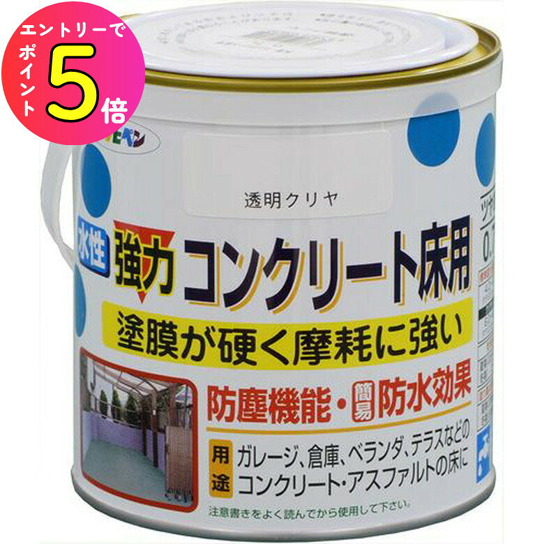 [ポイント最大15倍] 水性コンクリー