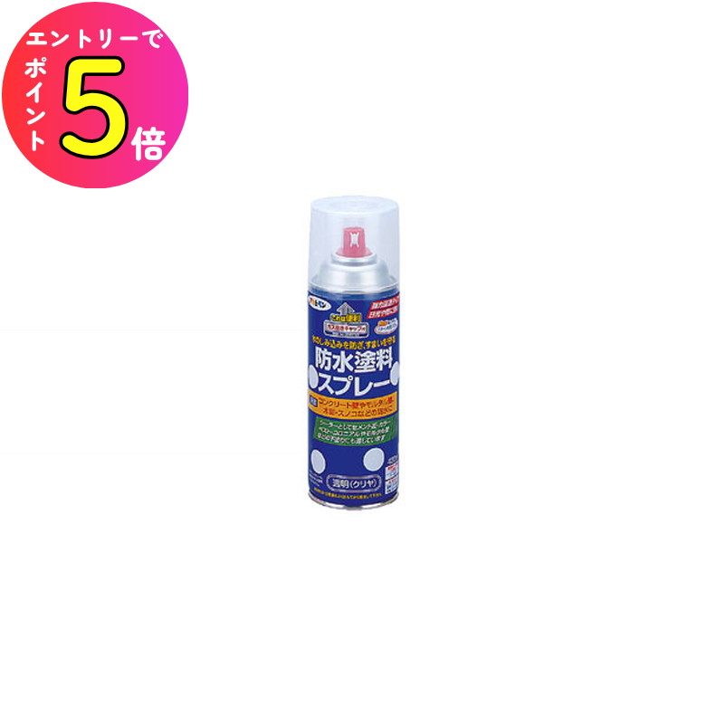 [エントリーでP+5倍] 防水塗料 スプレー 透明(クリア) 420ml 木製品 アサヒペン