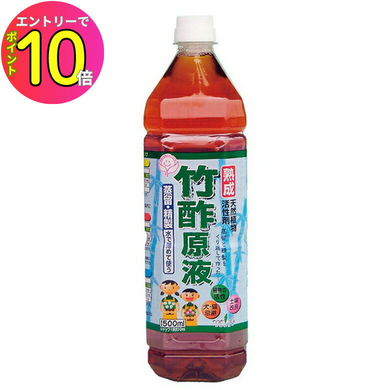 [9月エントリーでP10倍!] トヨチュー #114110 熟成・竹酢原液 1.5L 竹酢液 オーガニック資材 活力剤