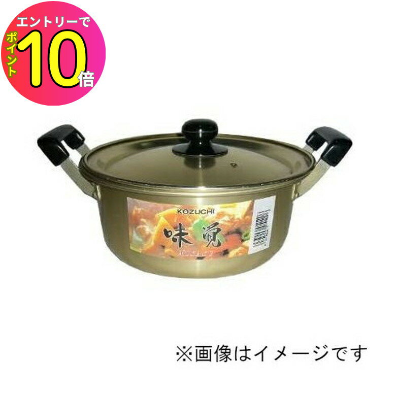 [9月エントリーでP10倍!] 寄せ鍋 鍋 アルミ シンプル おしゃれ 前川金屬工業(yè)所 味覚鍋 16cm 4977906051169