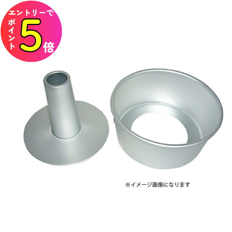 シフォンケーキ 型 使いやすい シン