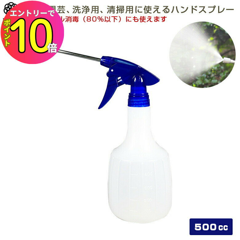 [エントリーでP10倍!] アルコール消毒にも使えます #570 レギュラーホース付ハンド霧吹き ロングノズル..