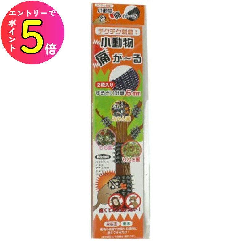 [エントリーでP+5倍] ミツギロン EG-56 小動物痛が〜る